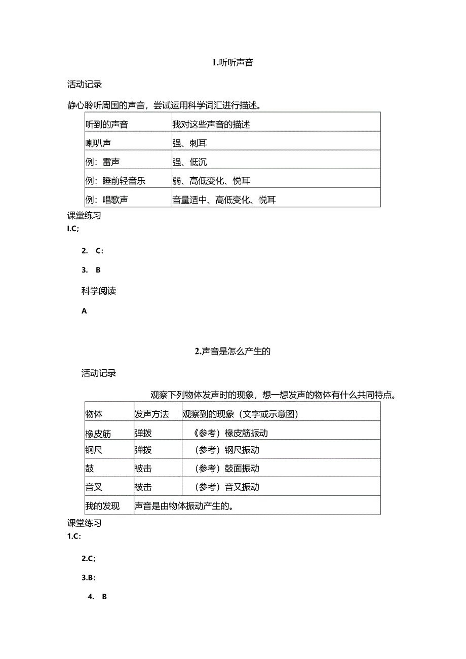 2022版四上科学作业本参考答案（郭建军、沈卫东） 11.docx_第2页