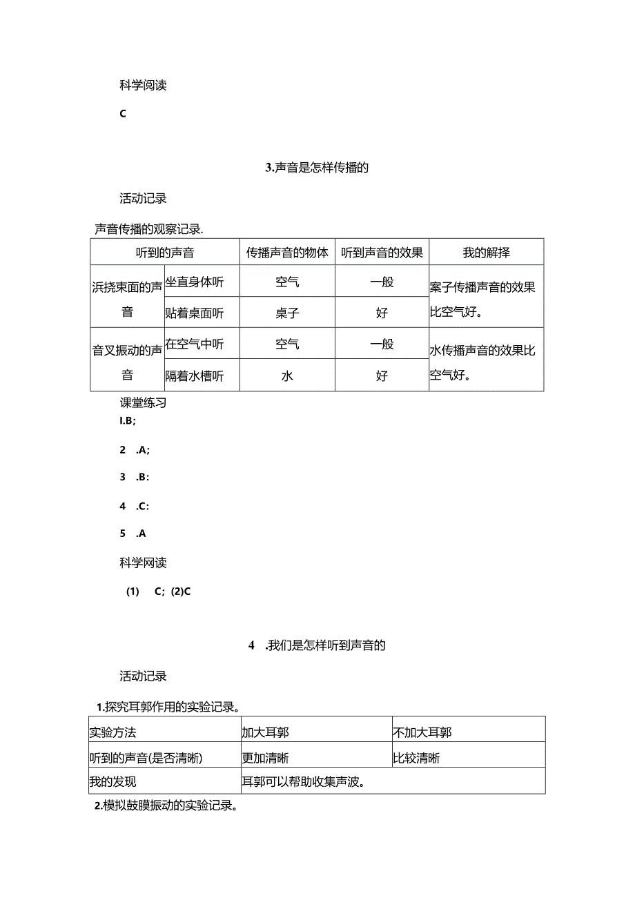 2022版四上科学作业本参考答案（郭建军、沈卫东） 11.docx_第3页