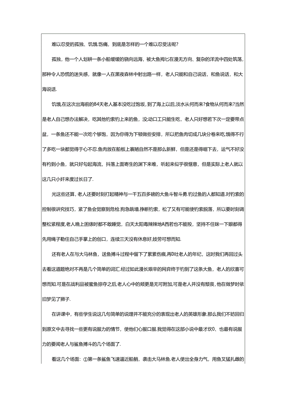 2024年《老人与海》读书笔记500.docx_第2页