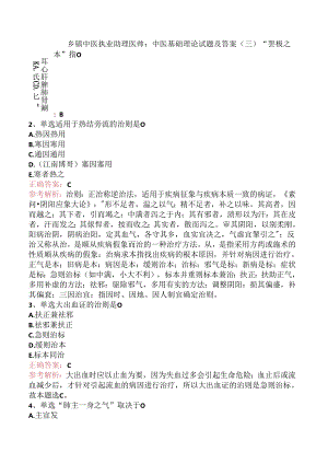 乡镇中医执业助理医师：中医基础理论试题及答案（三）.docx