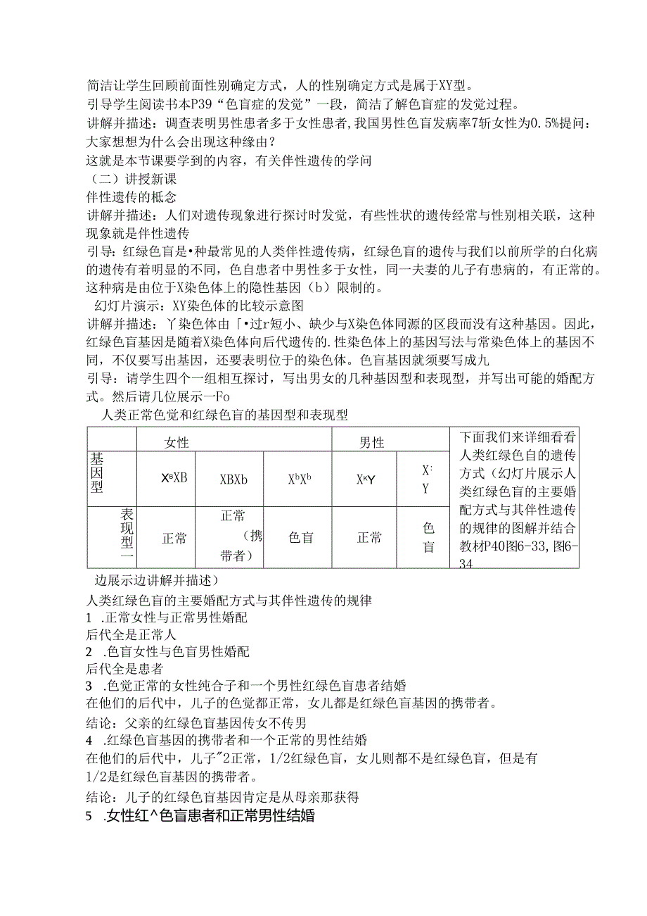 伴性遗传教案.docx_第2页