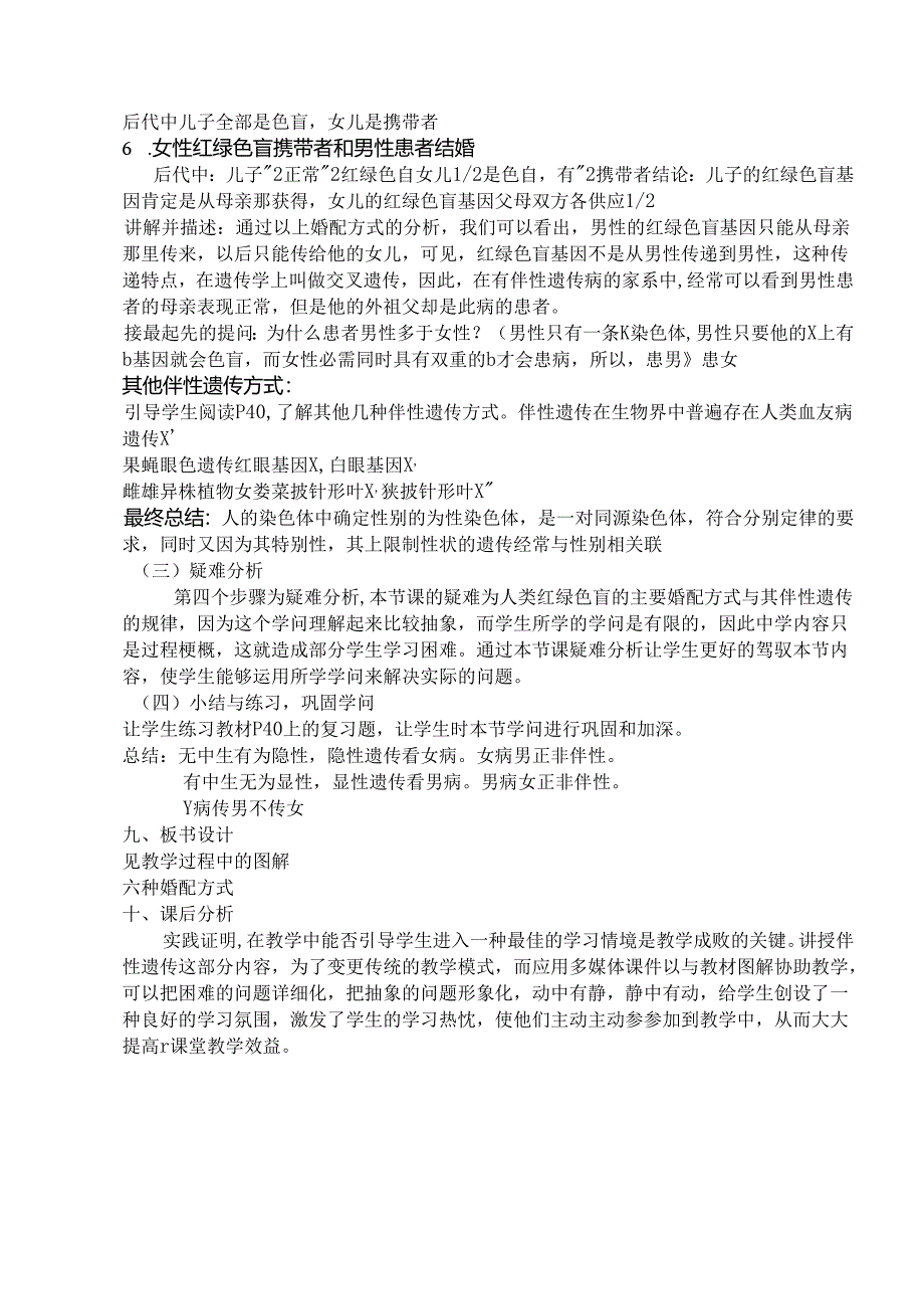 伴性遗传教案.docx_第3页