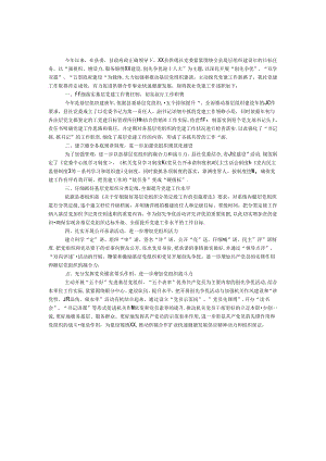 供销社党建工作总结.docx