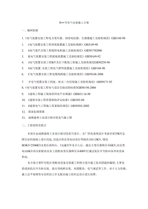 低压变配电设备安装施工方案.docx