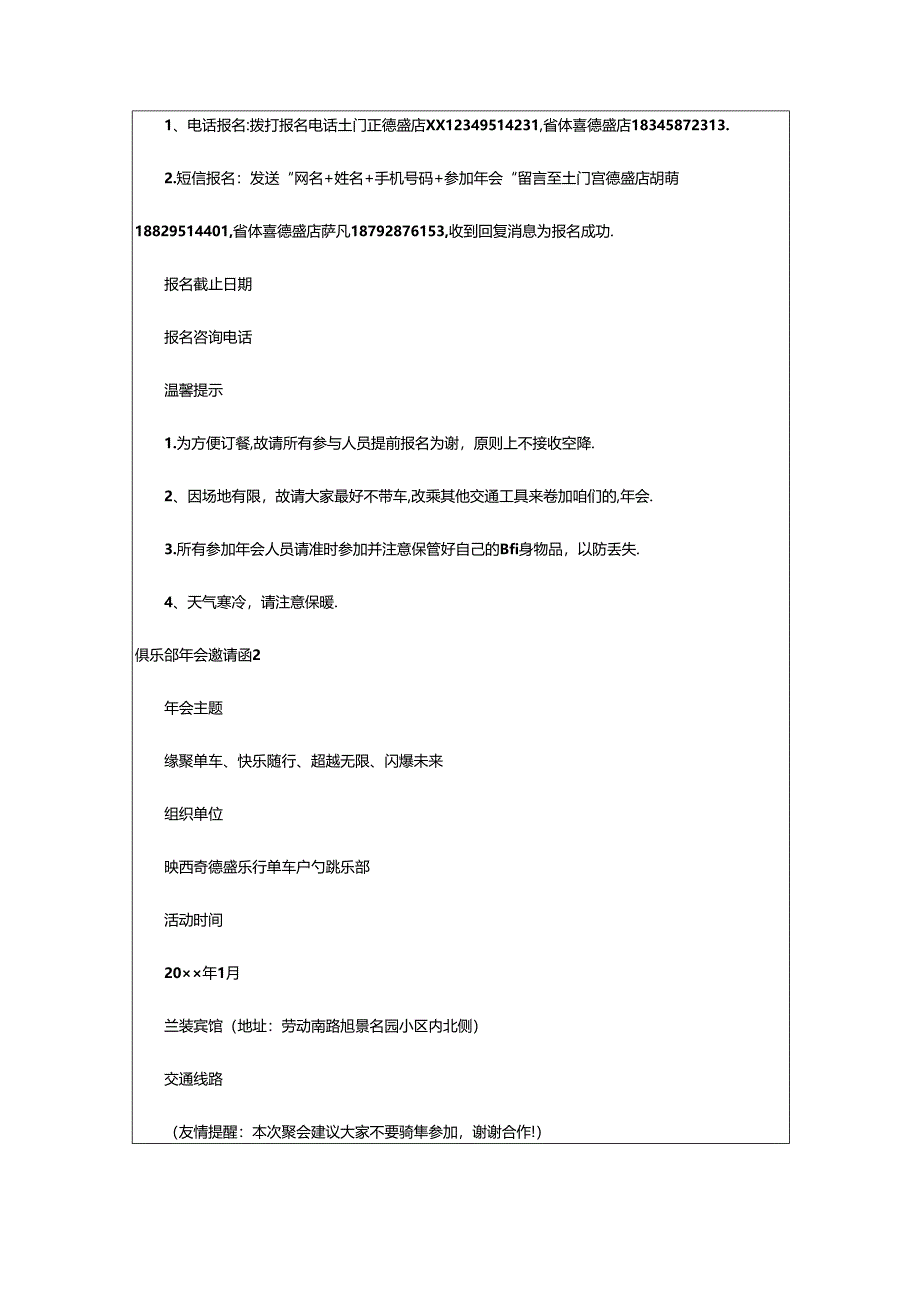 2024年俱乐部年会邀请函.docx_第2页