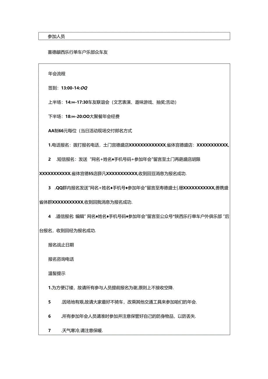 2024年俱乐部年会邀请函.docx_第3页