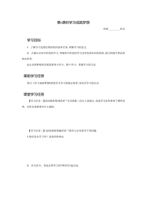 3.2 学习成就梦想【学习任务单】2024-2025学年七年级道德与法治上册备课精品资源包（统编版2024）.docx