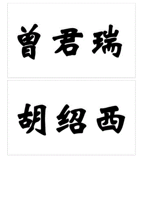 会议席卡模板.docx