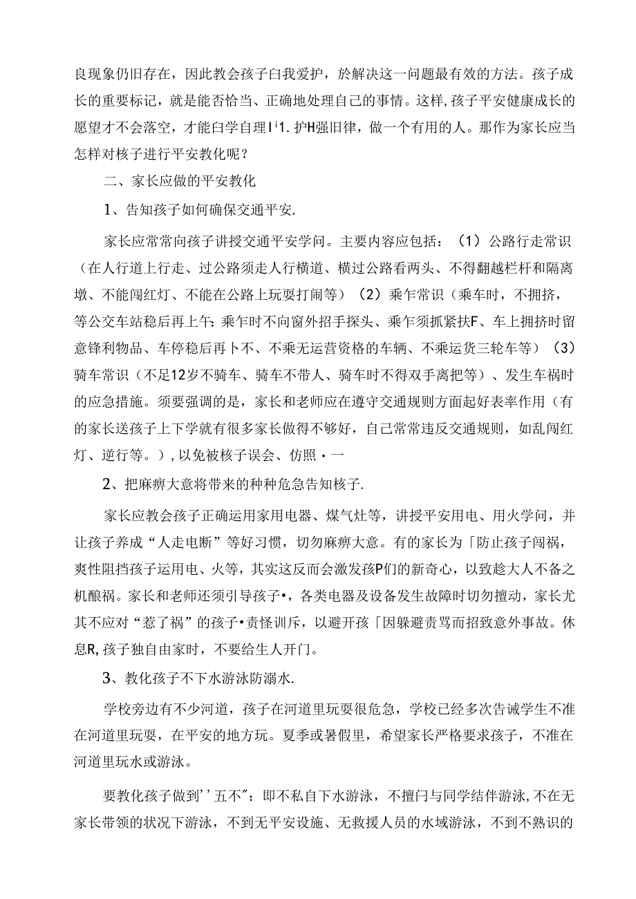 二年级家长学校教案.docx_第2页