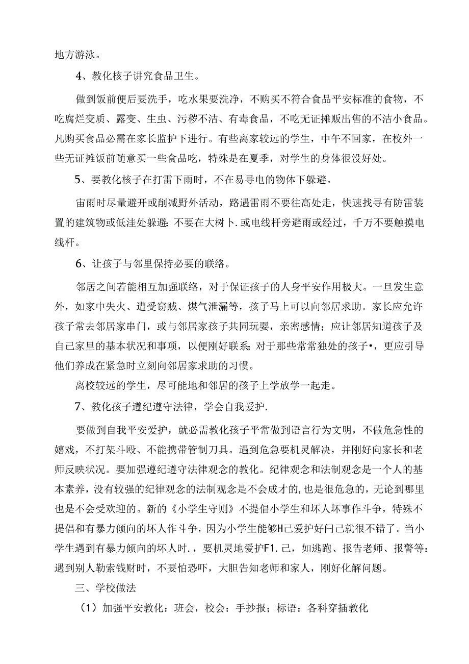 二年级家长学校教案.docx_第3页