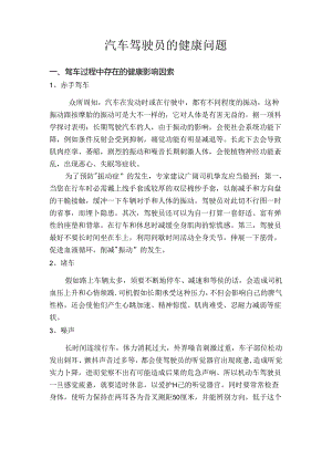 健康教育.docx