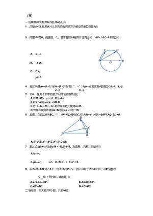 30 单元练习（B）-普通用卷0公开课教案教学设计课件资料.docx