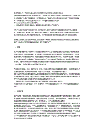 低体重出生儿十大问题.docx