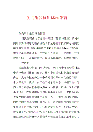 侧向滑步推铅球说课稿.docx