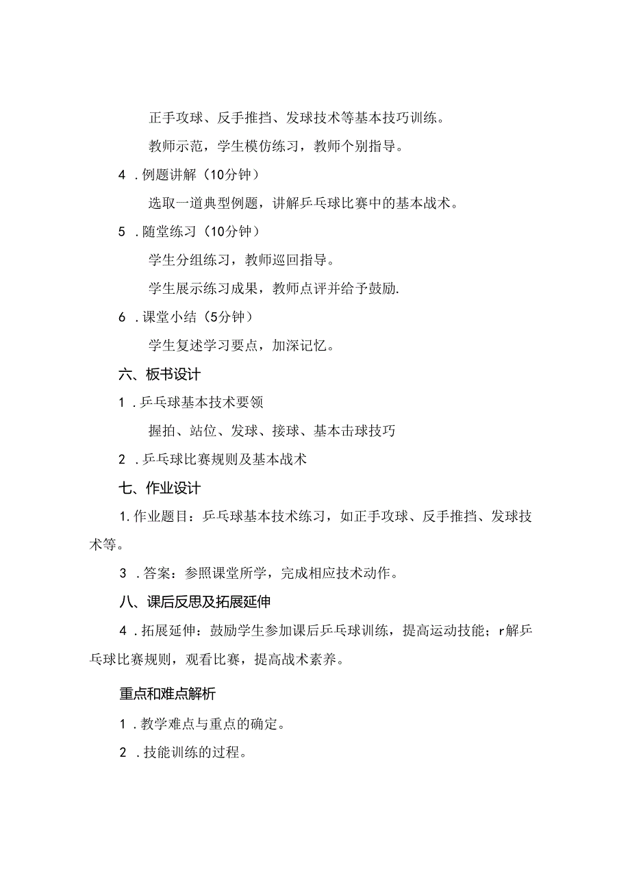 (推荐乒乓球教案.docx_第2页