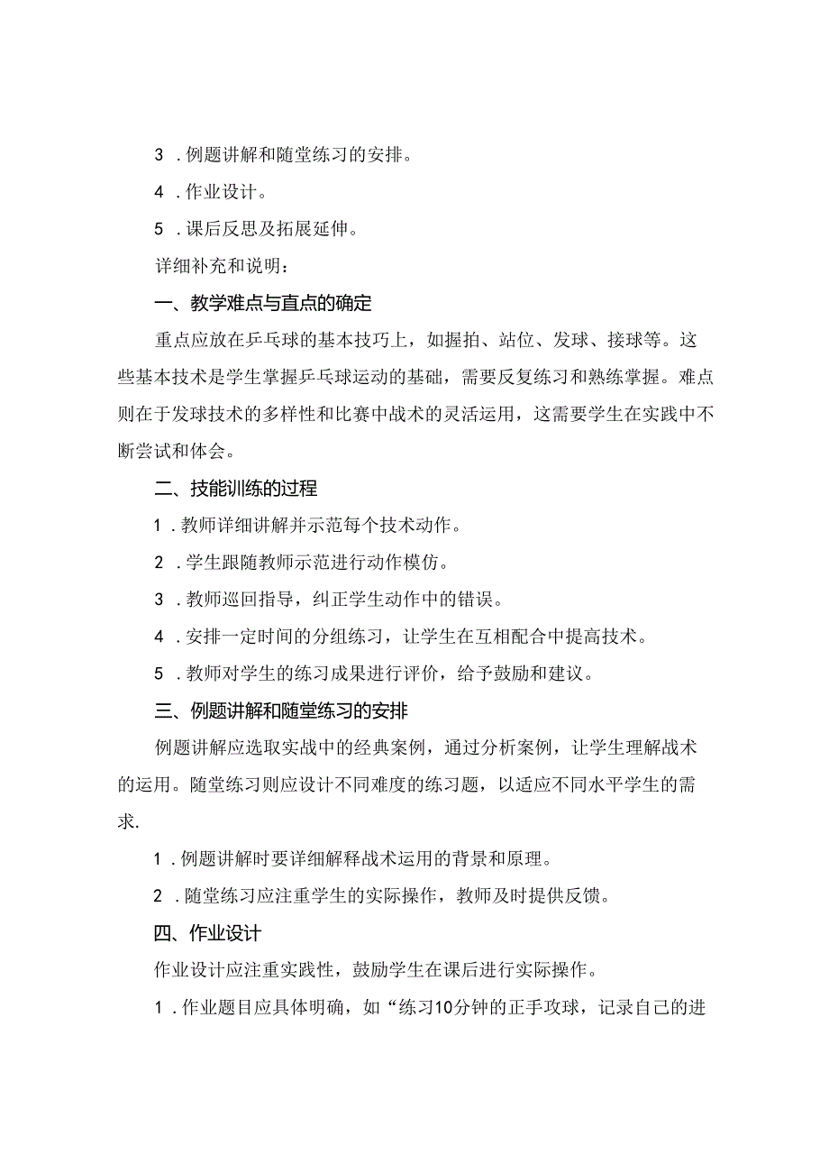 (推荐乒乓球教案.docx_第3页