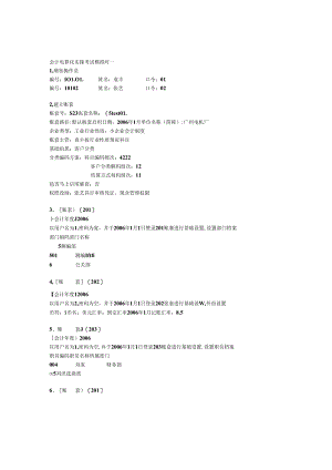 会计电算化实操考试模拟题一.docx