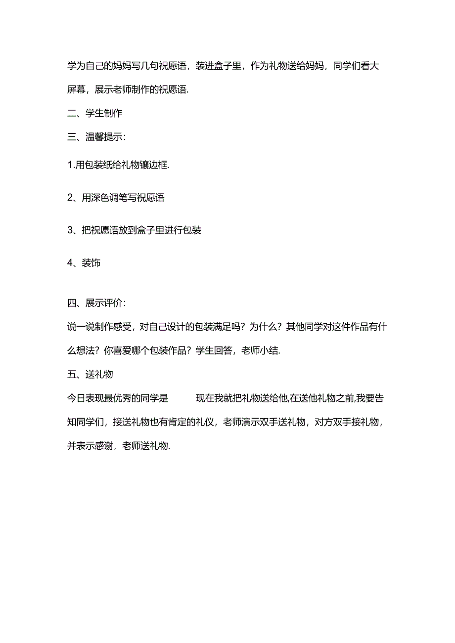 五年级上册美术教案5画龙点睛 人教新课标.docx_第2页