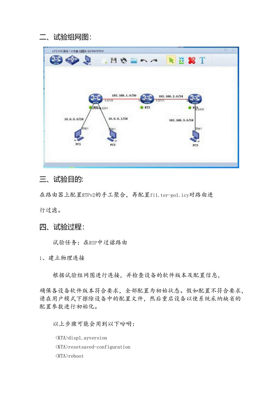 使用filter-policy过滤路由.docx_第2页