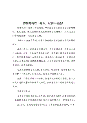 体制内有以下副业纪委不会查！&党员干部2022年度组织生活会对照检查材料.docx