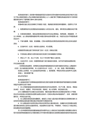 低保诚信承诺书.docx