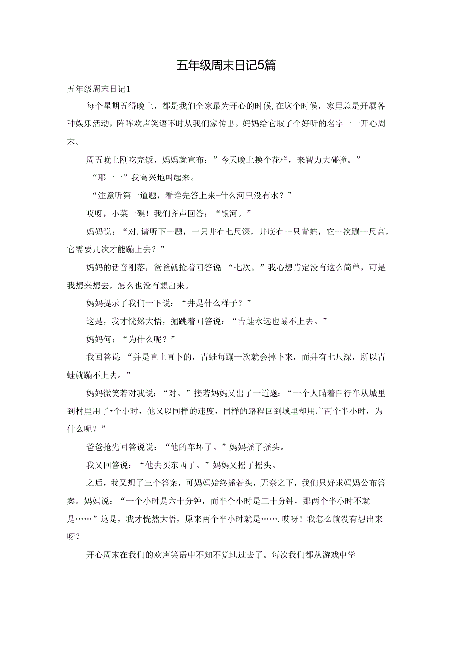 五年级周末日记5篇.docx_第1页