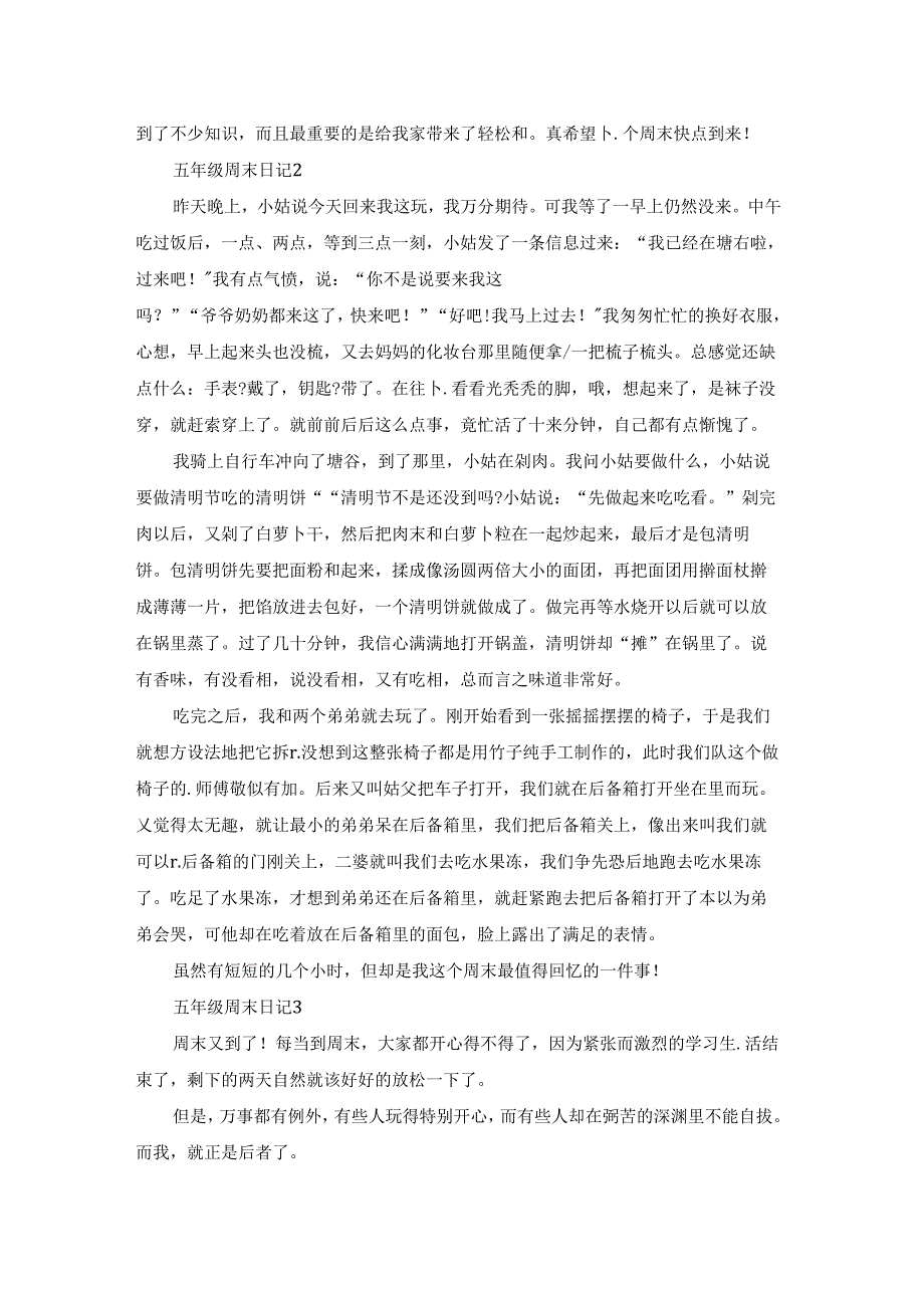 五年级周末日记5篇.docx_第2页
