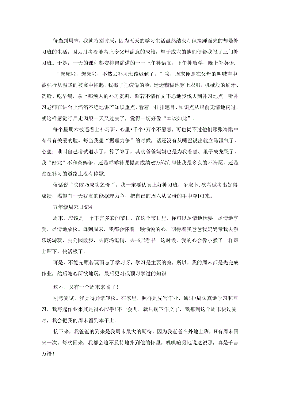 五年级周末日记5篇.docx_第3页