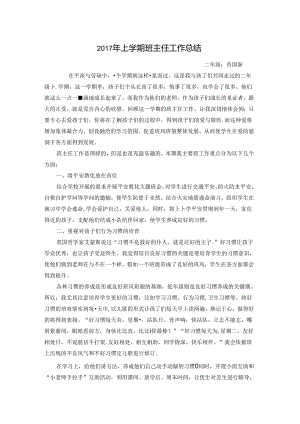 二年级下册班主任工作总结.docx
