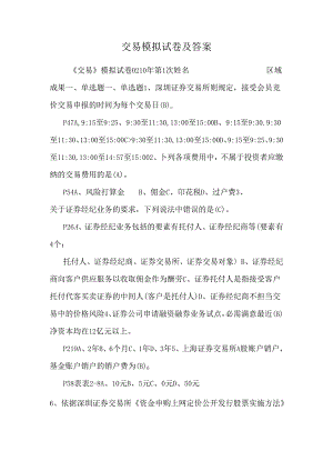 交易模拟试卷及答案.docx