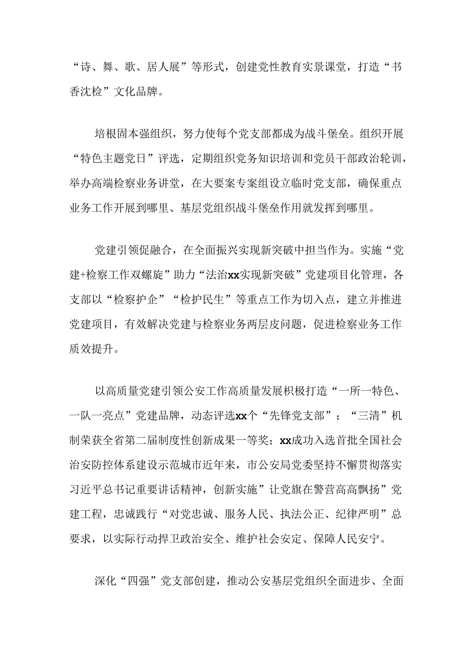 (4篇)机关党建工作简报汇编.docx_第2页