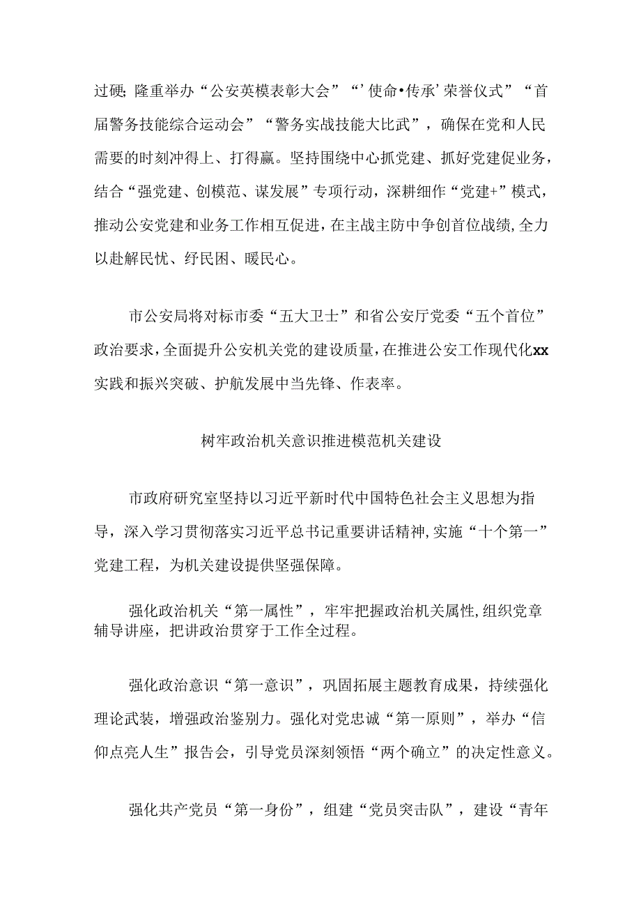 (4篇)机关党建工作简报汇编.docx_第3页