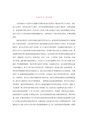 主管应聘简历表格.docx