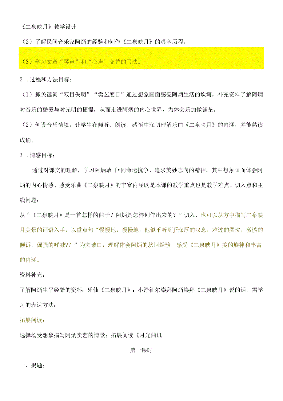 二泉映月公开课教案[1].docx_第1页