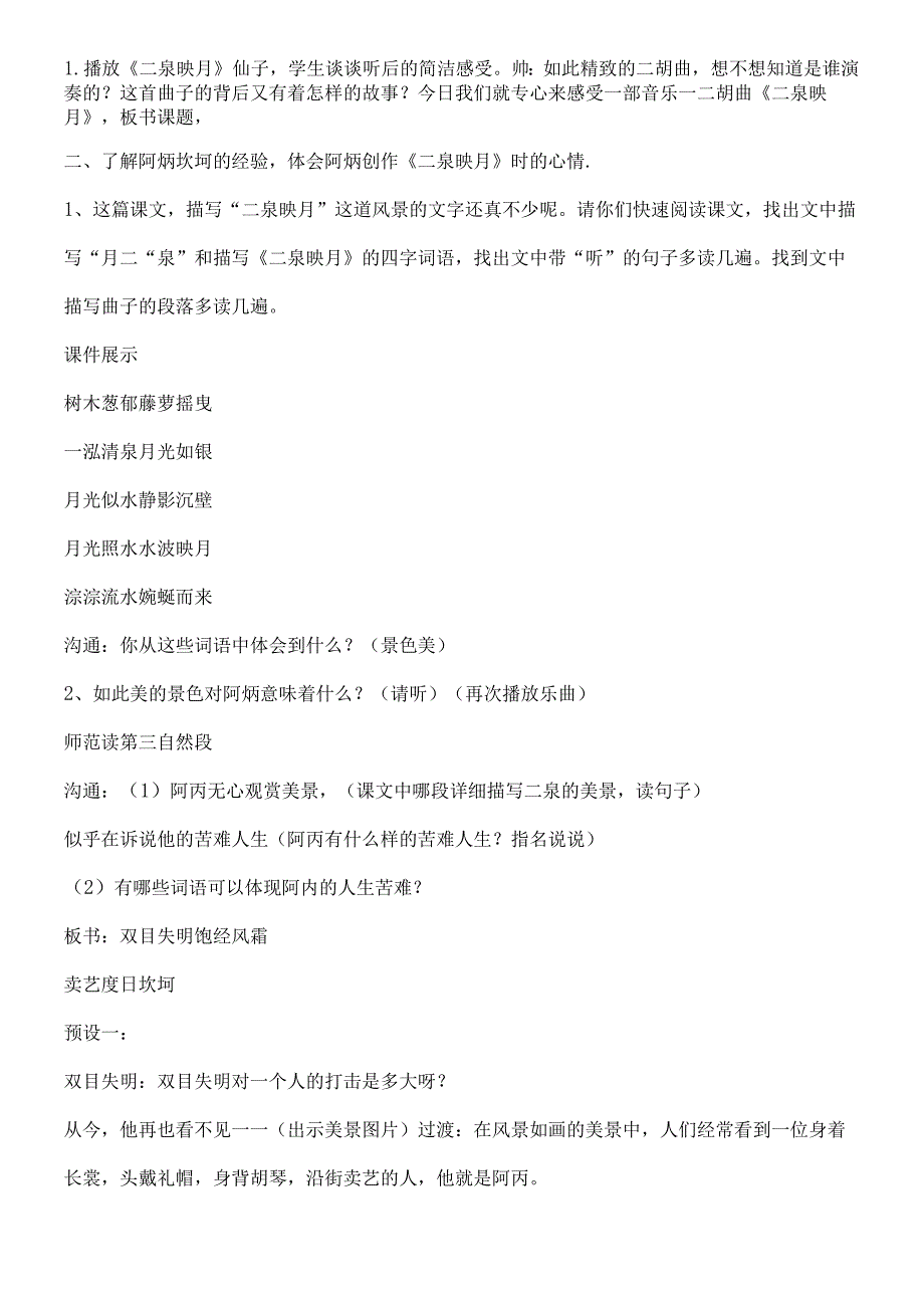 二泉映月公开课教案[1].docx_第2页