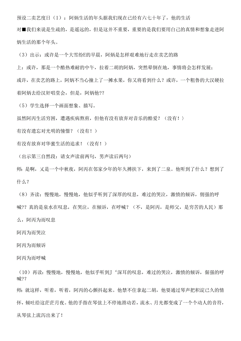 二泉映月公开课教案[1].docx_第3页