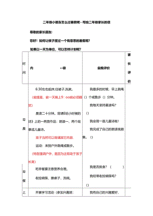 二年级小朋友怎么过暑假呢--写给二年级家长的信.docx