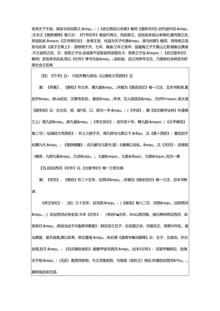 2024年《竹书纪年》夏纪.docx_第2页