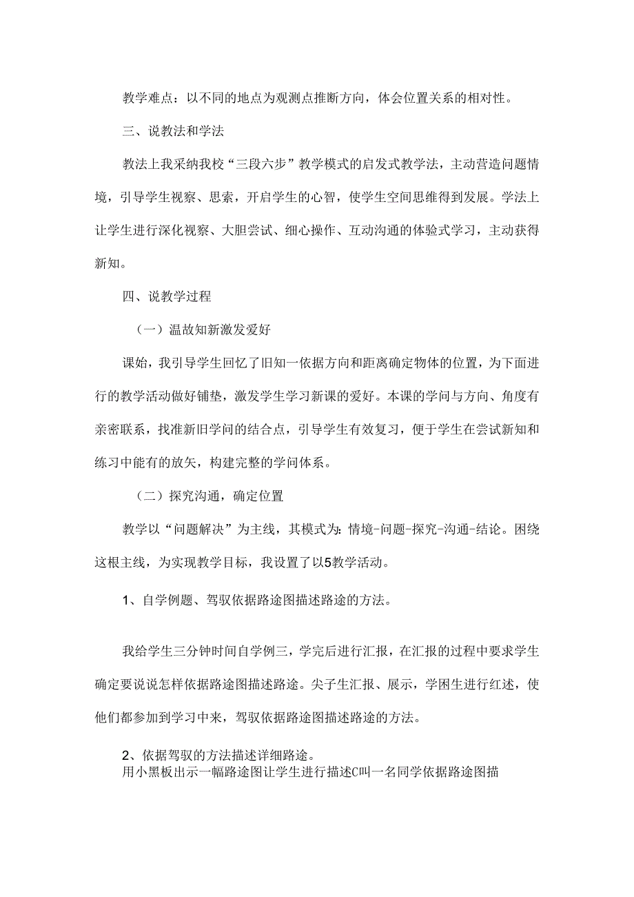 位置与方向说课稿.docx_第2页