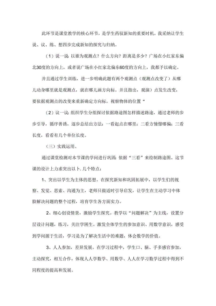 位置与方向说课稿.docx_第3页