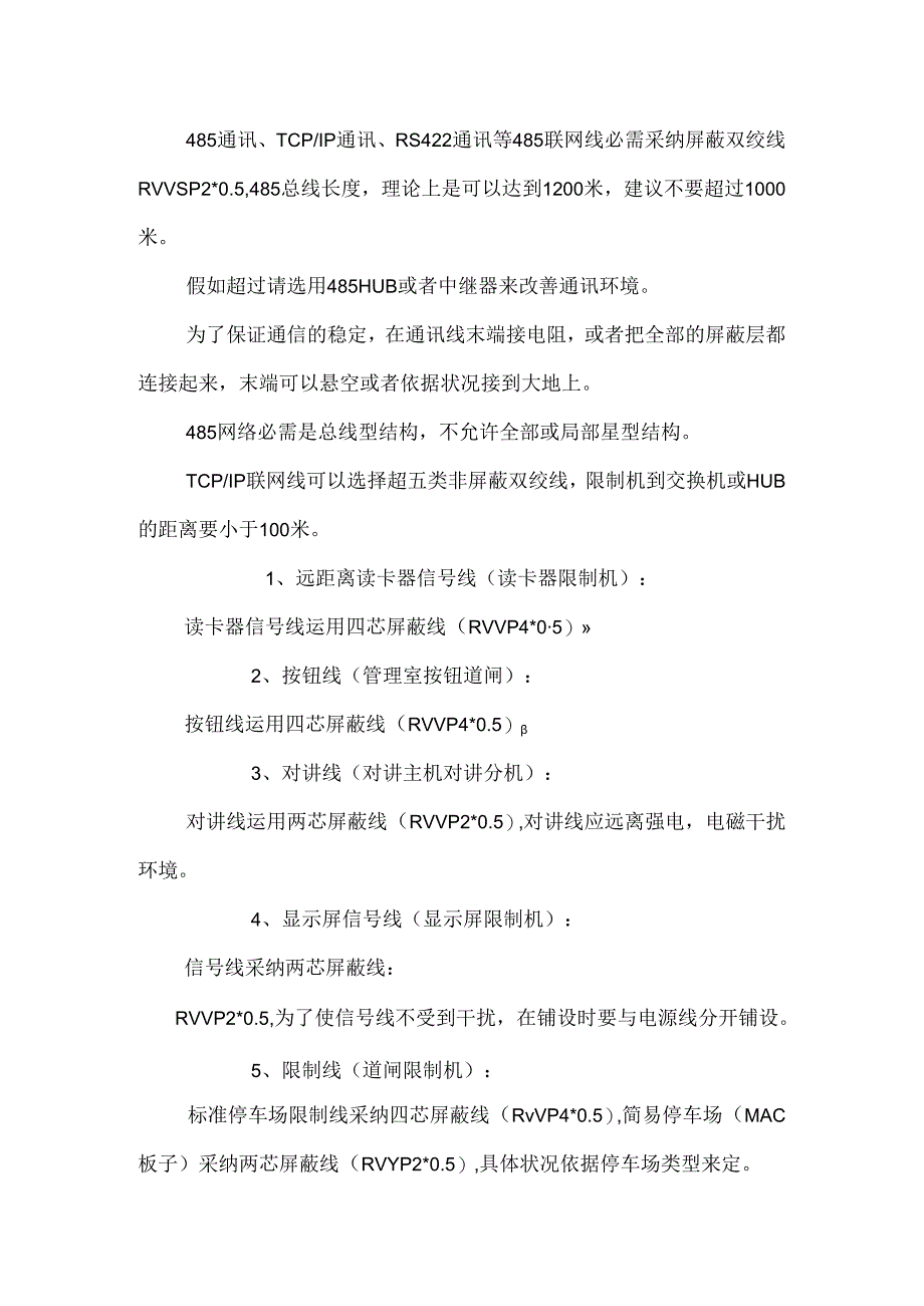 停车场系统施工规范.docx_第2页