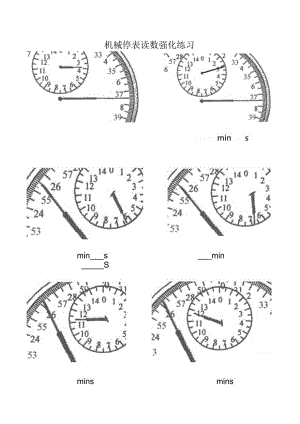 停表读数练习.docx