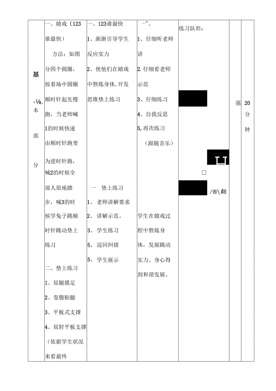 五年级综合素质练习教案[1].docx_第3页