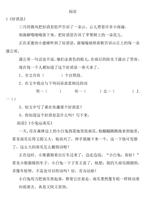 二年级阅读理解.docx