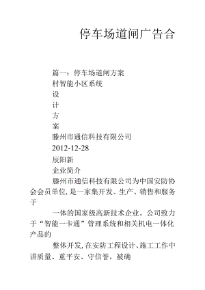 停车场道闸广告合同.docx