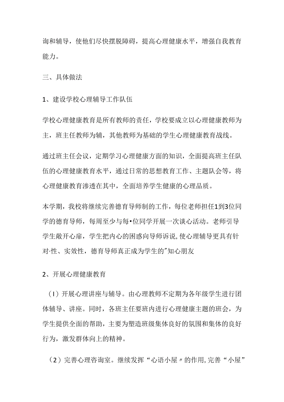 48.学校心理健康教育工作计划.docx_第2页
