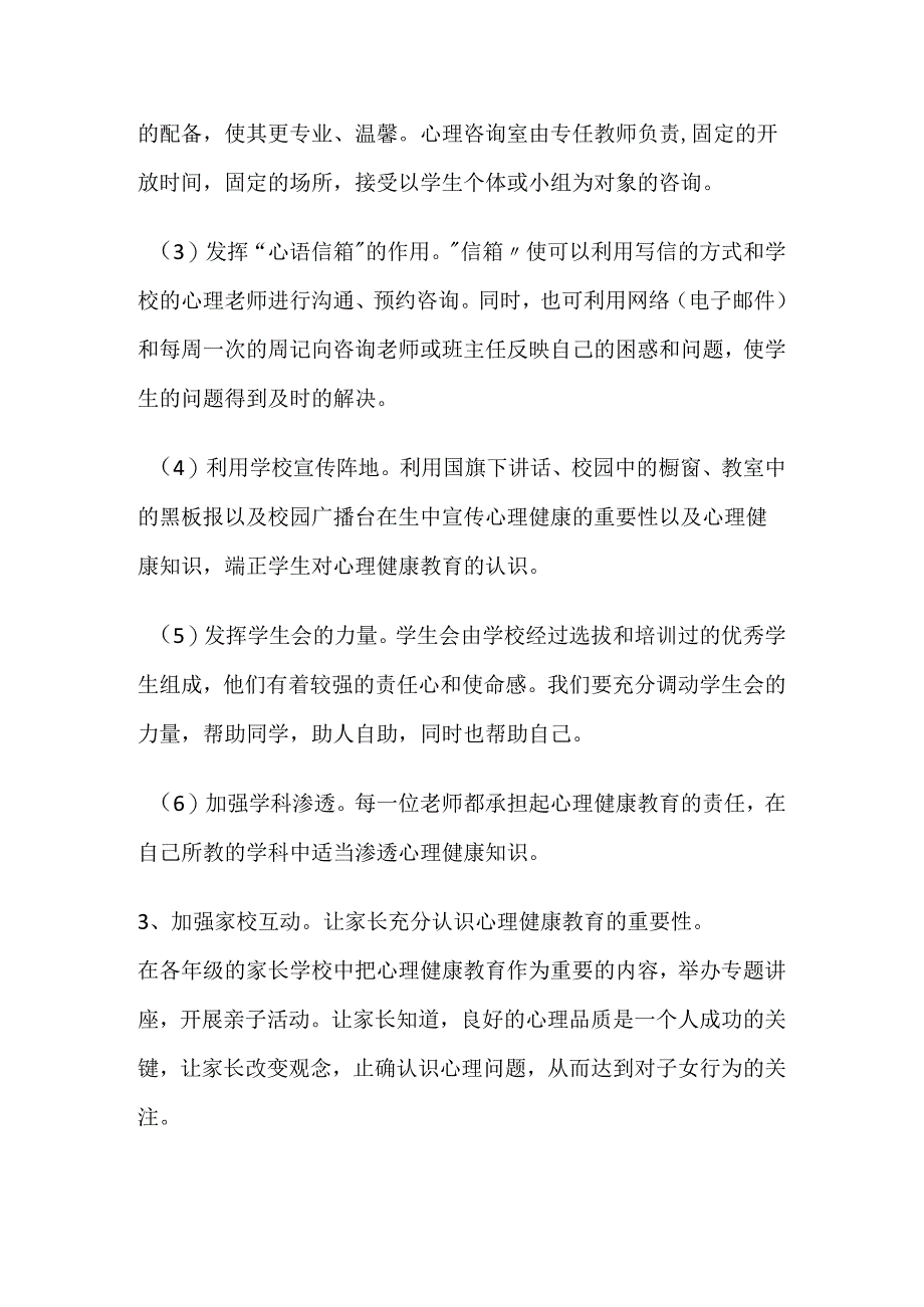 48.学校心理健康教育工作计划.docx_第3页