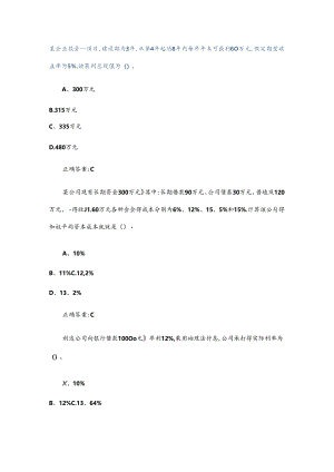 会计继续教育财务管理试题及答案(100分).docx