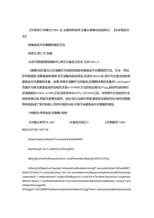 保健食品中总黄酮的测定方法(精).docx