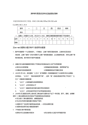 2010年黄高优录考试选拔赛试卷8.docx
